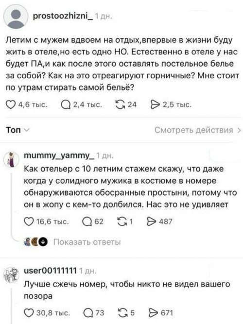 Пользовательница впервые собирается в отпуск с мужем и неожиданно задумалась, как после интимной близости оставлять постельное бельё в отеле.  
