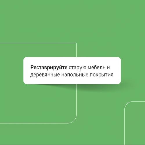 Как сделать ремонт с приставкой эко не только на словах, но и на практике? 04 Как сделать ремонт с приставкой эко не только на словах, но и на практике? 04