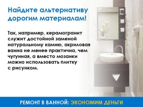 Очень полезный пост для всех, кто хочет сделать ремонт в ванной комнате быстро, просто и недорого! 02