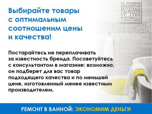 Очень полезный пост для всех, кто хочет сделать ремонт в ванной комнате быстро, просто и недорого! 03